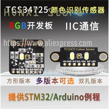 1шт TCS34725 датчик распознавания цвета RGB IIC поддерживает индукционный модуль STM32 mingguang