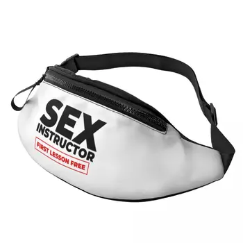 Поясная сумка секс-инструктора для женщин и мужчин, крутая поясная сумка через плечо для кемпинга, езды на велосипеде, телефона, кошелька для денег